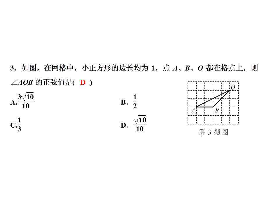 2018年秋九年级数学华师大版上册课件：期末专题突破 专题2 思想方法问题大观园 (共21张PPT).ppt_第2页