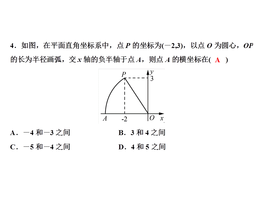 2018年秋九年级数学华师大版上册课件：期末专题突破 专题2 思想方法问题大观园 (共21张PPT).ppt_第3页