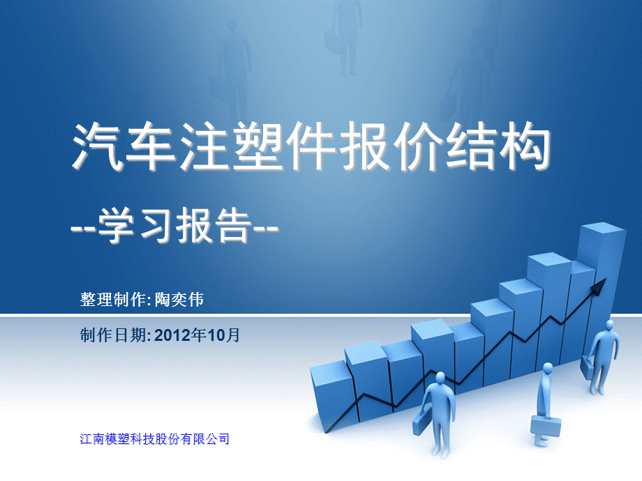 注塑件_汽车注塑件_汽车内外饰件_报价.ppt_第1页