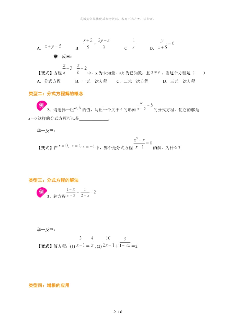 分式方程的概念及解法.doc_第2页