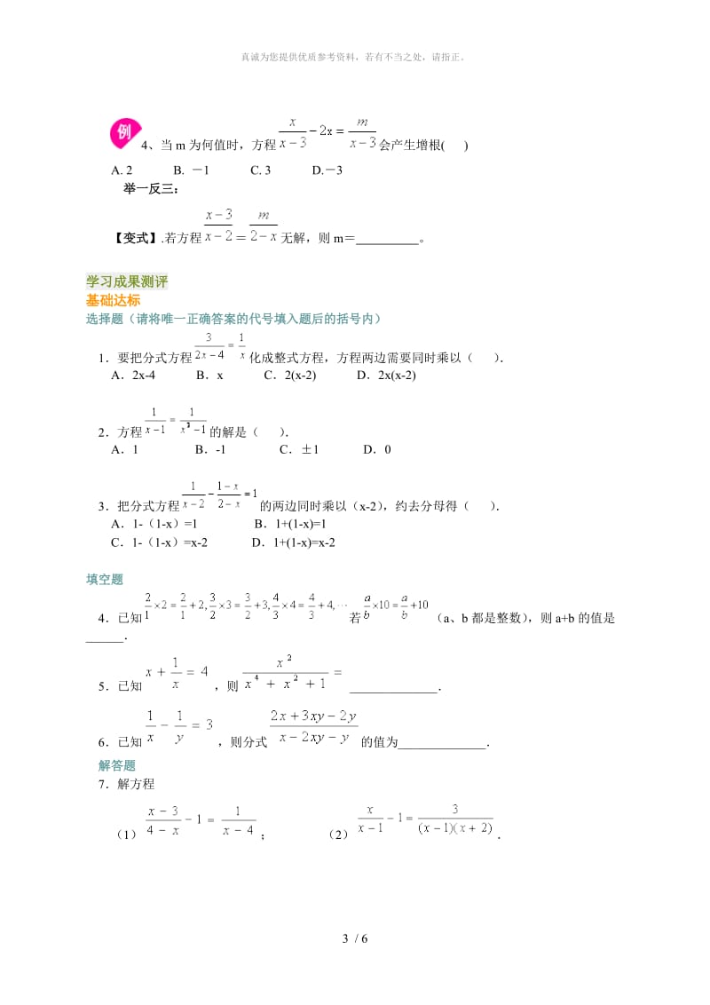 分式方程的概念及解法.doc_第3页