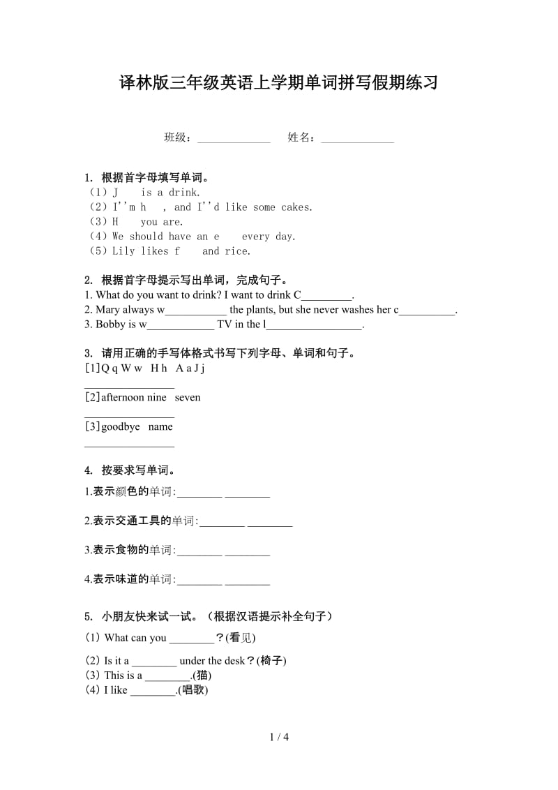 译林版三年级英语上学期单词拼写假期练习.doc_第1页