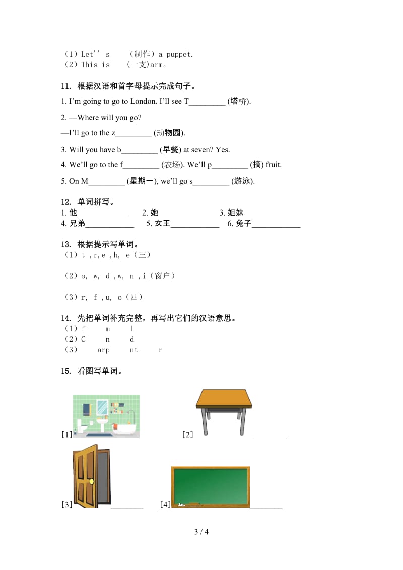 译林版三年级英语上学期单词拼写假期练习.doc_第3页