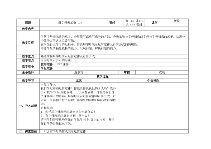 用字母表示数（二）.doc_第1页