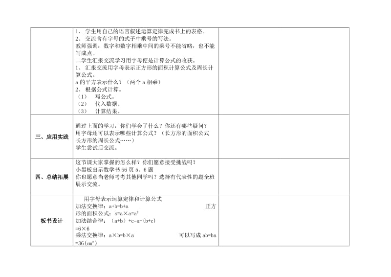 用字母表示数（二）.doc_第2页