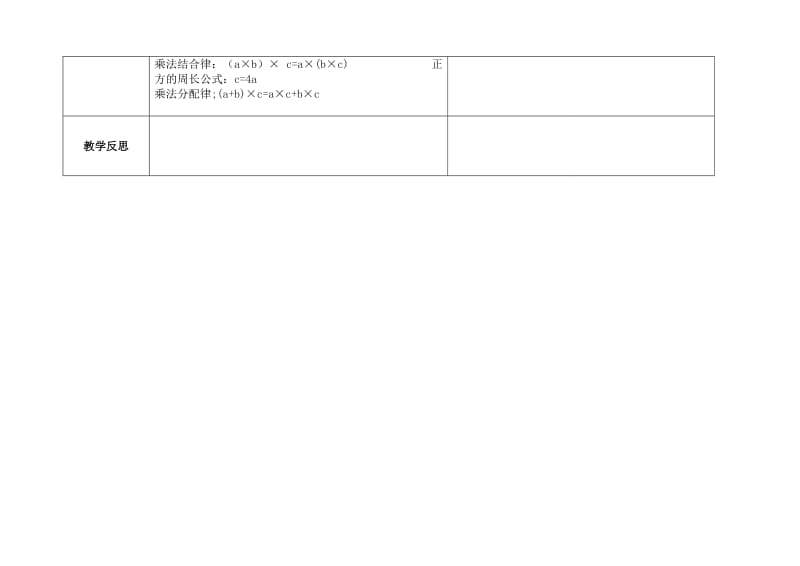 用字母表示数（二）.doc_第3页