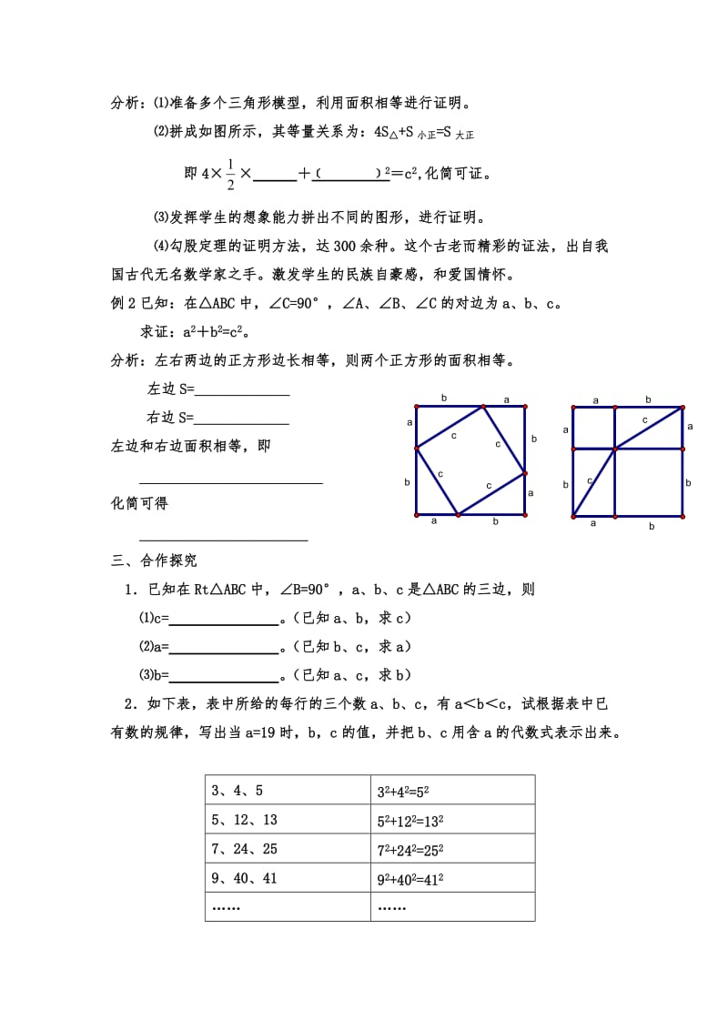 人教版八年级数学下册学案：17.1 勾股定理（1）（无答案）.docx_第2页