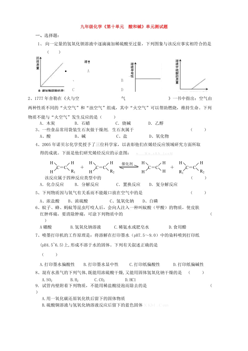 初三化学第十单元《酸和碱》单元测试题及答案.doc_第1页