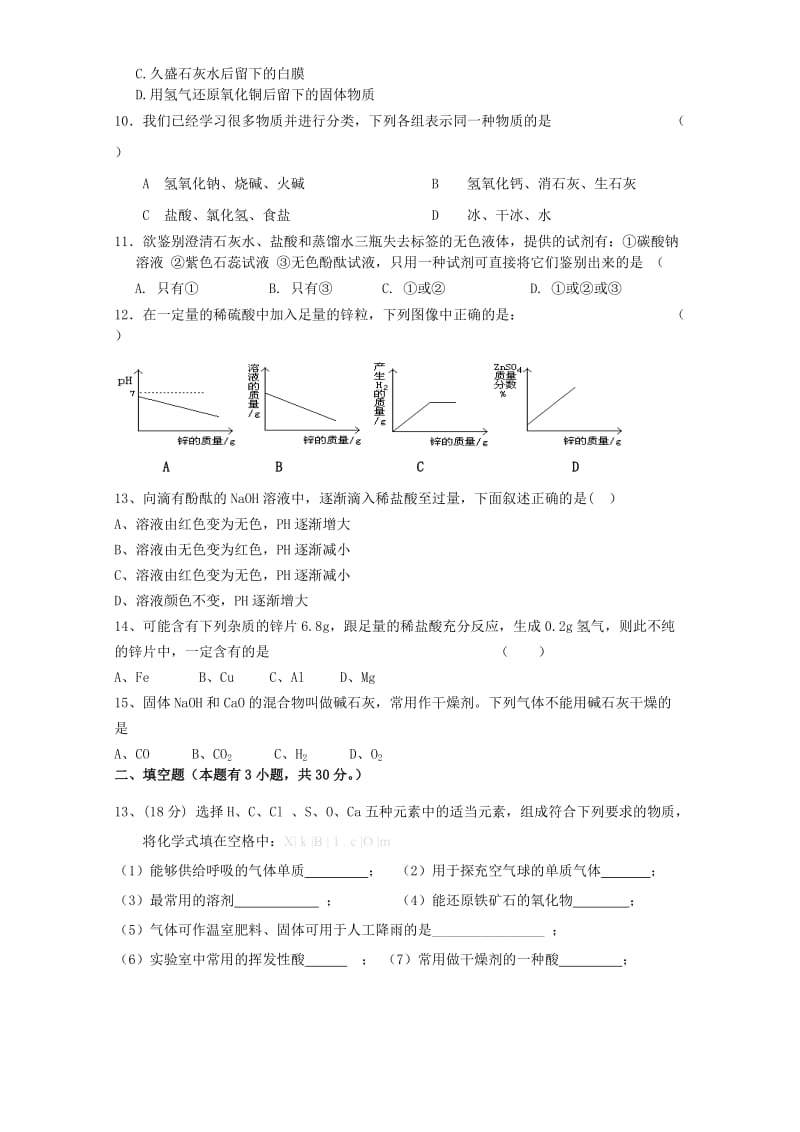 初三化学第十单元《酸和碱》单元测试题及答案.doc_第2页