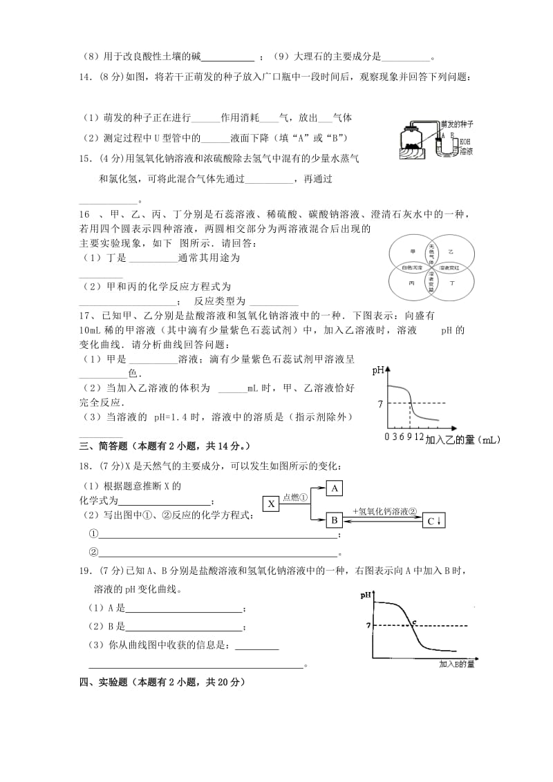 初三化学第十单元《酸和碱》单元测试题及答案.doc_第3页