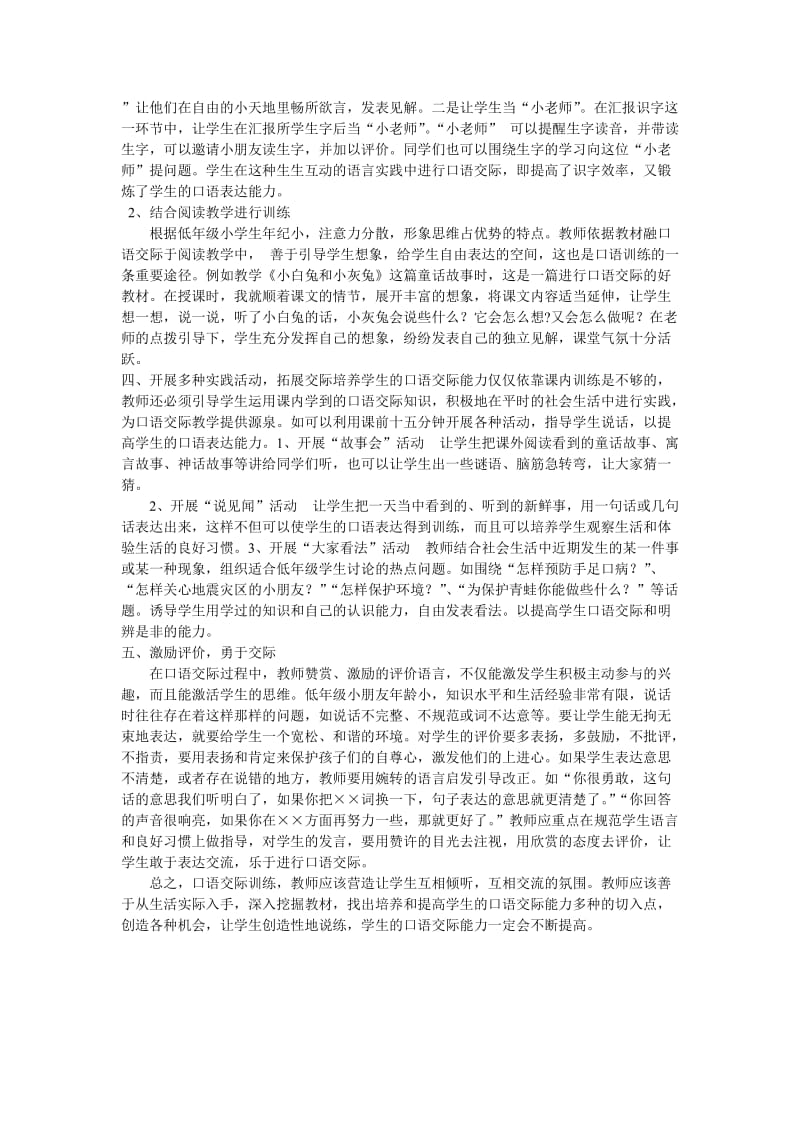 浅谈低年级口语交际能力的培养.doc_第2页