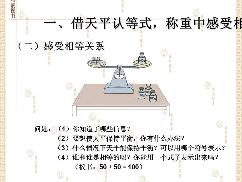 56方程的意义.ppt_第3页