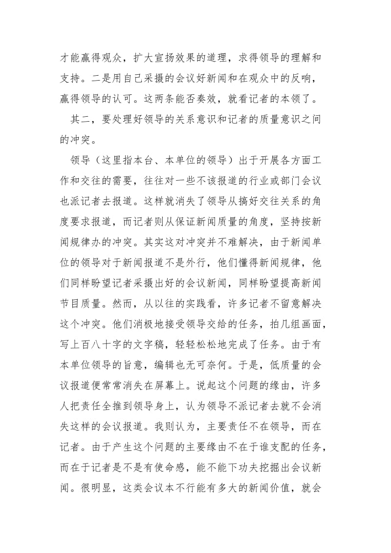 如何将会议报道转化为会议新闻_.docx_第2页