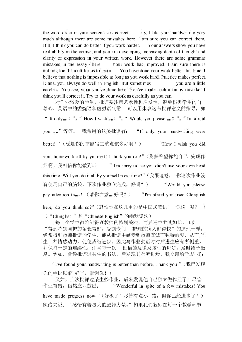 英语作业评语.doc_第2页