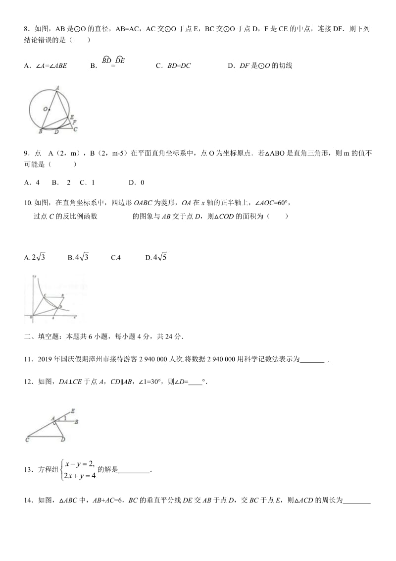 2020年福建省漳州市中考数学模拟测试卷2（无答案）.docx_第2页