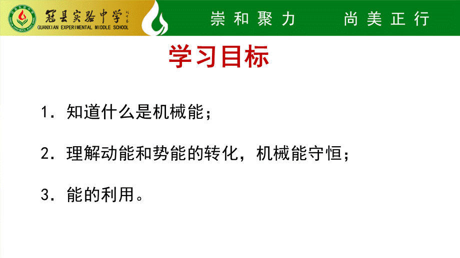 人教版八年级物理下册课件 11.4机械能及其转化(共28张PPT).pptx_第2页