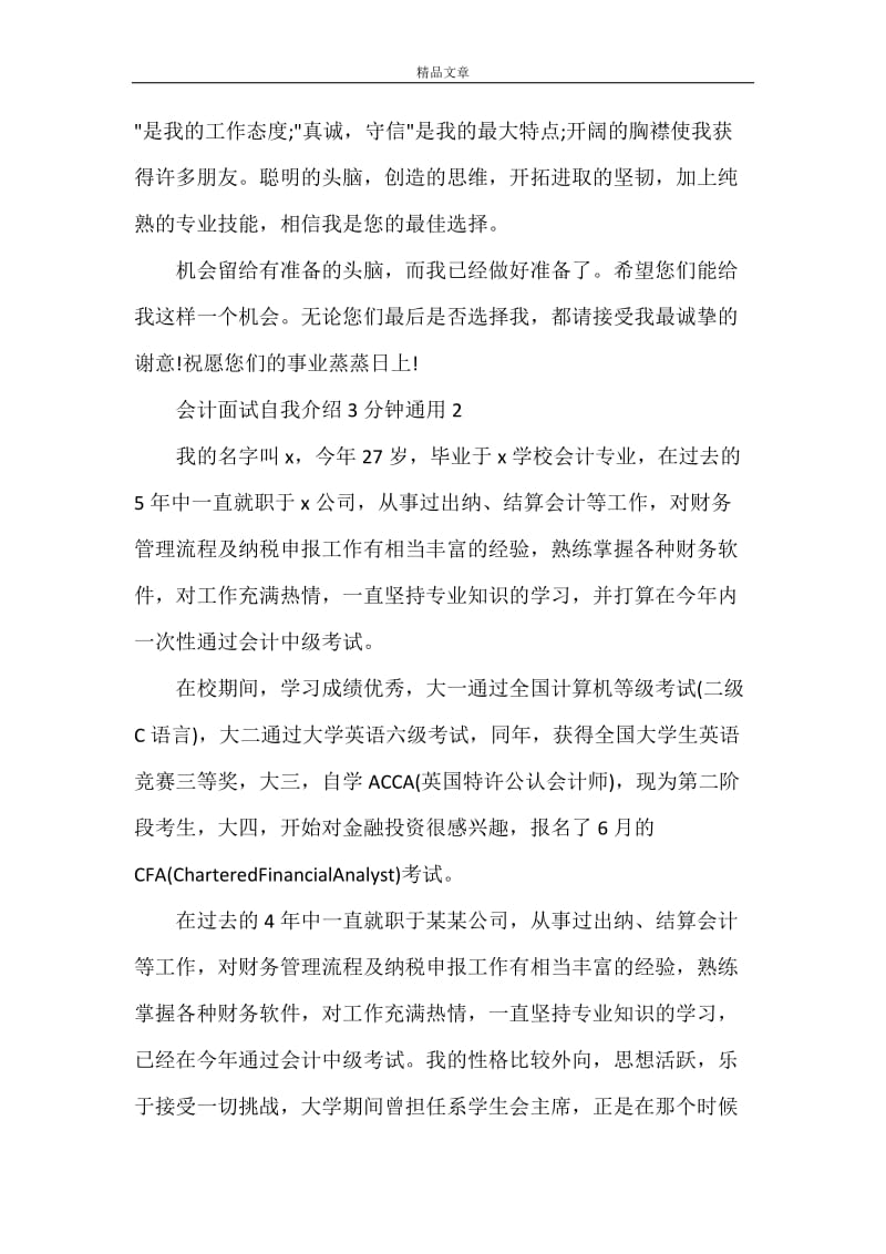 会计面试自我介绍3分钟通用 会计面试自我介绍简单大方.doc_第2页