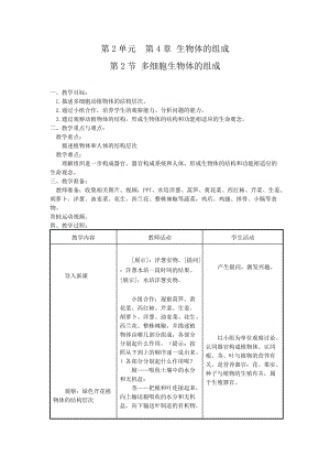 苏教版初中生物七上 2.3.2 人和动物细胞的结构和功能 教案.doc