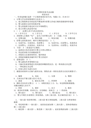 证券投资技术分析习题标注答案.doc