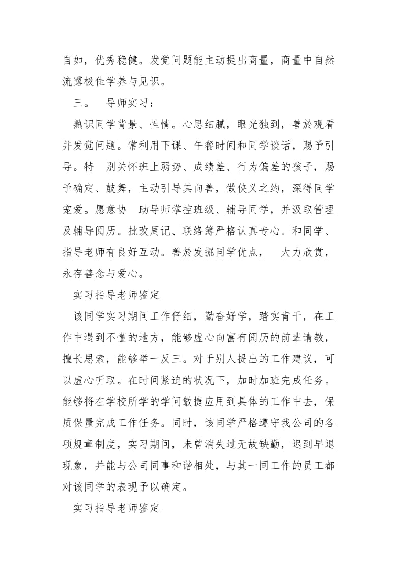 实习指导老师鉴定评语_.docx_第2页