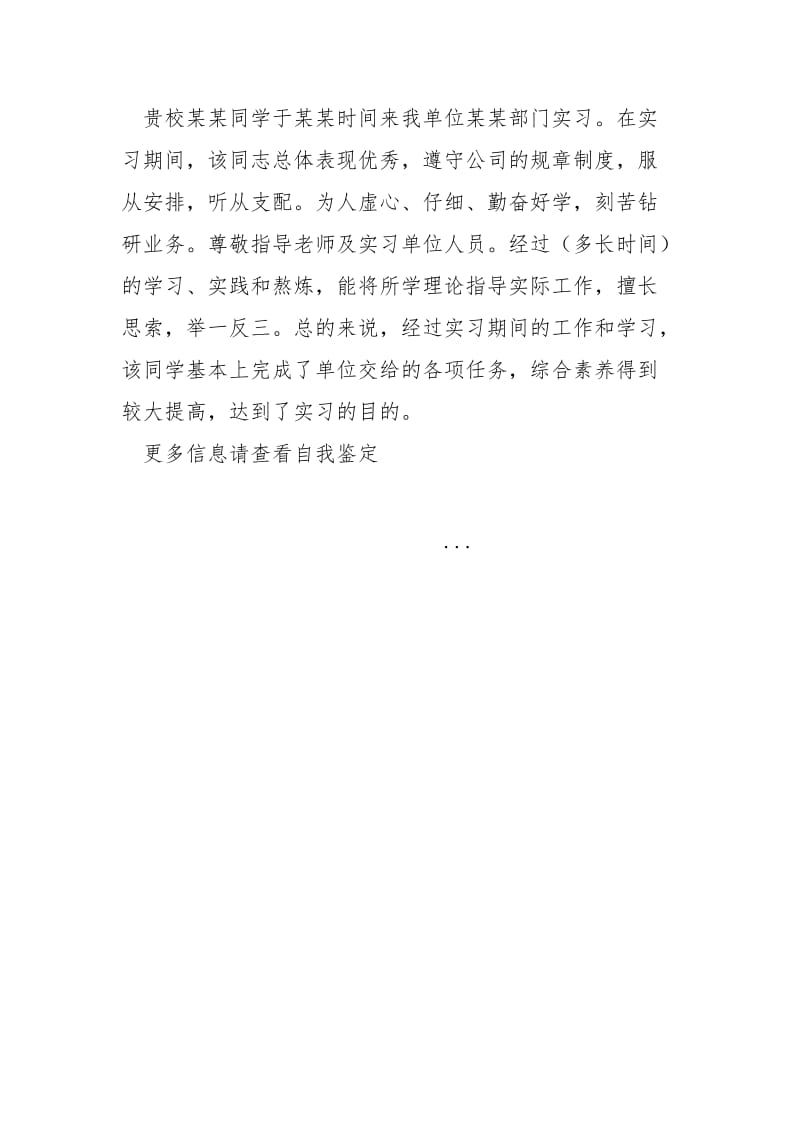 实习指导老师鉴定评语_.docx_第3页