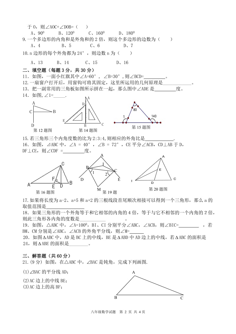 15秋第一次月考8年级数学试题.doc_第2页