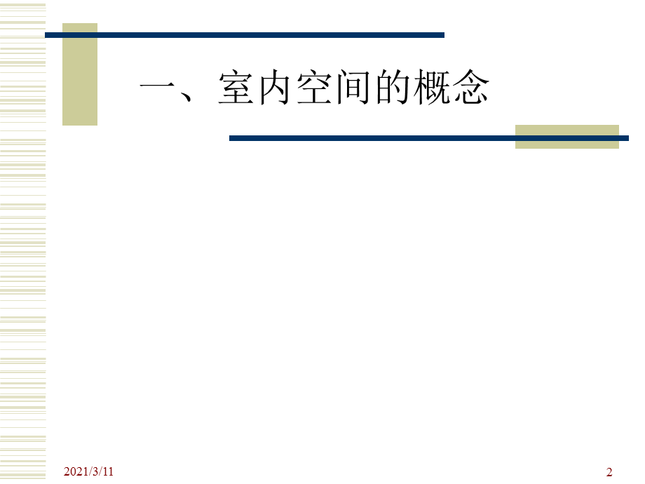 公共空间设计(课件).ppt_第2页