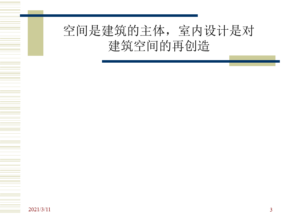 公共空间设计(课件).ppt_第3页