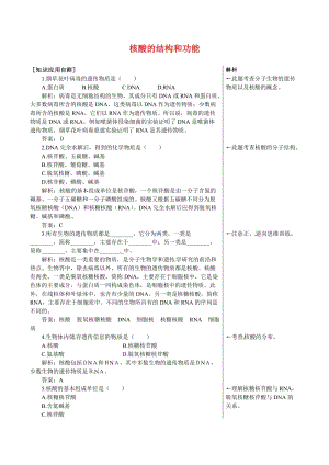 高中生物：2.2.2 核酸与细胞核 单元测试 4 中图版必修1.doc