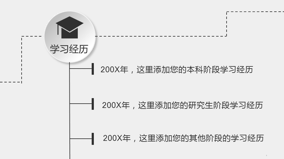 创意条纹岗位竞聘简历PPT模板.pptx_第3页