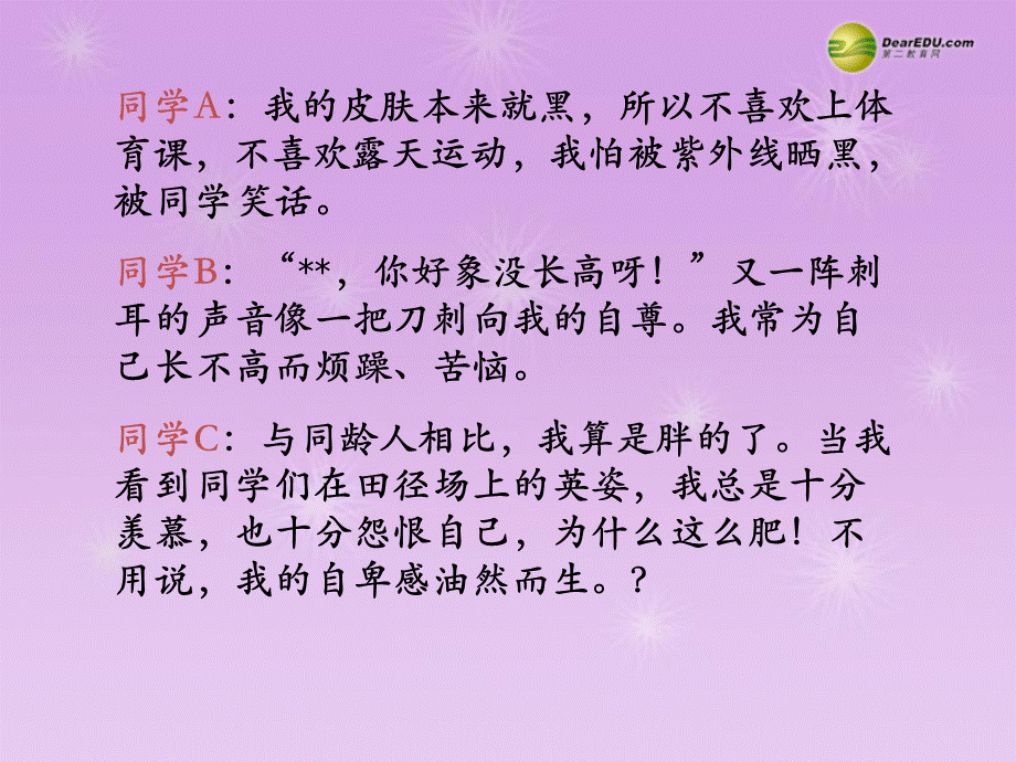 【最新】七年级思想品德上册 第一课第二节亮出你自己课件 湘教版 课件.ppt_第1页