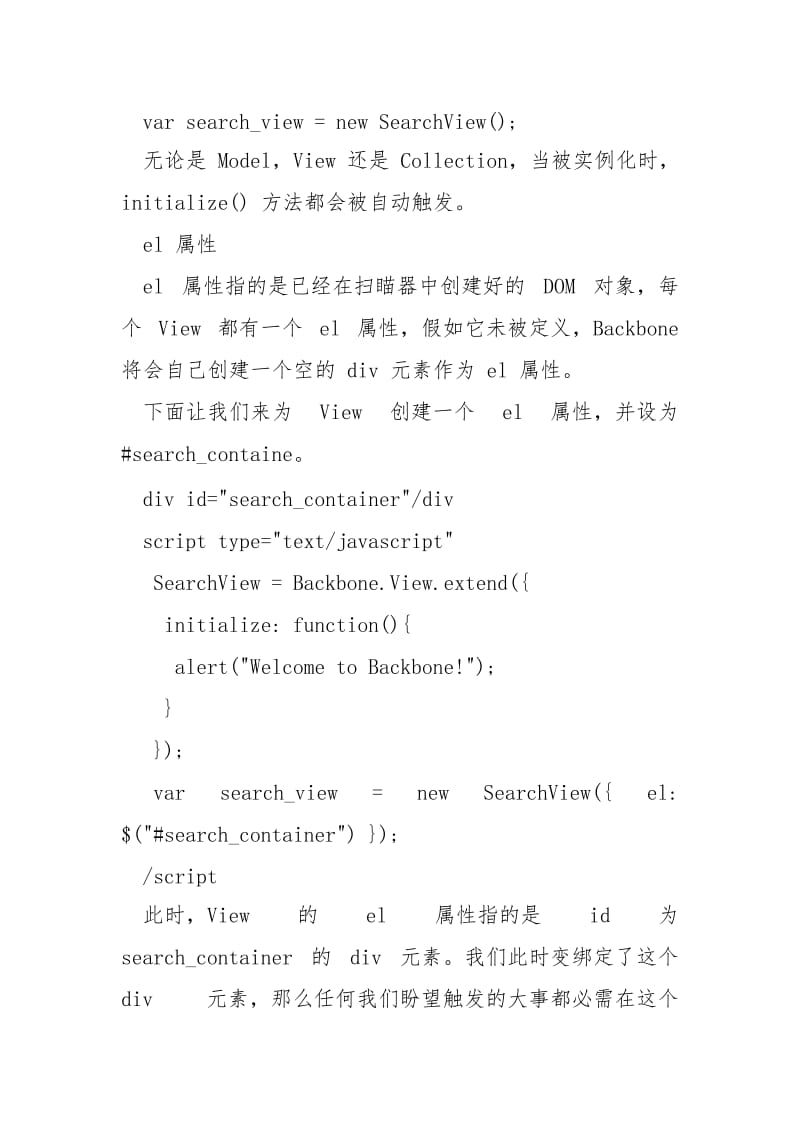 实例讲解JavaScript的Backbone.js框架中的View视图_.docx_第2页