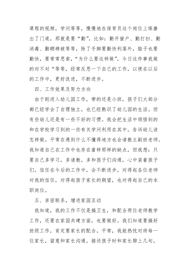 小班班保育工作总结_.docx_第2页