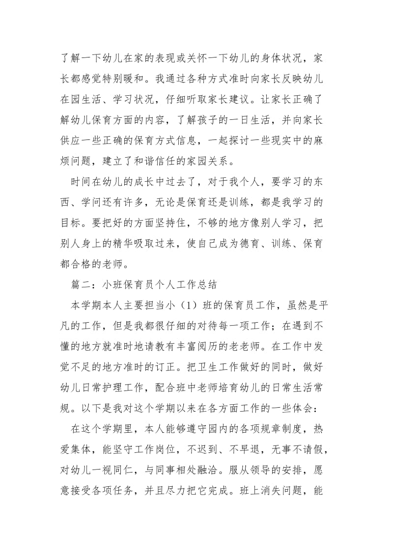 小班班保育工作总结_.docx_第3页