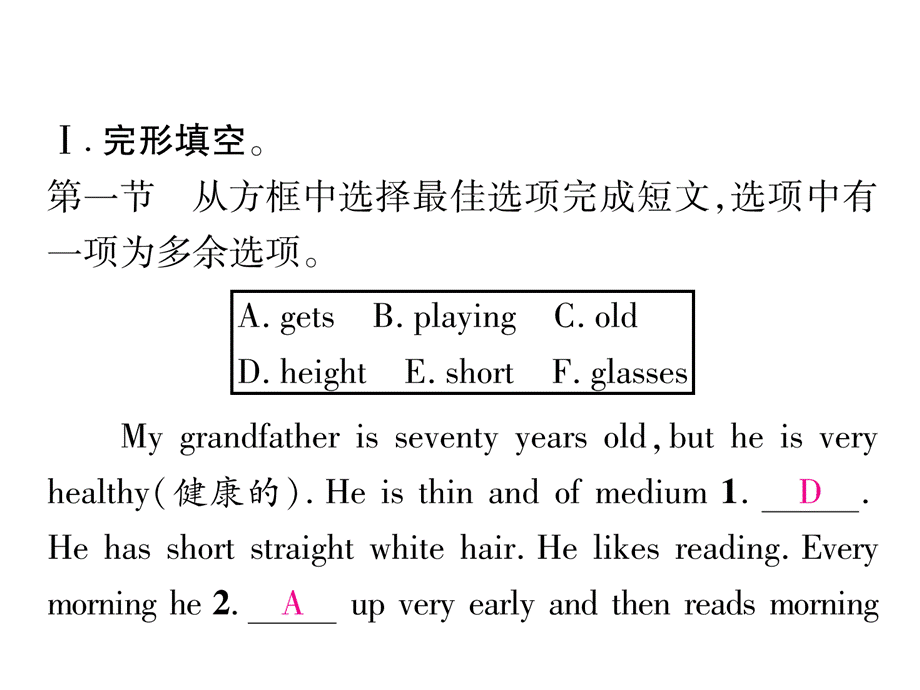 习题课件：Unit9Whatdosehelooklike？单元阅读强化训练(共12张PPT).ppt_第2页