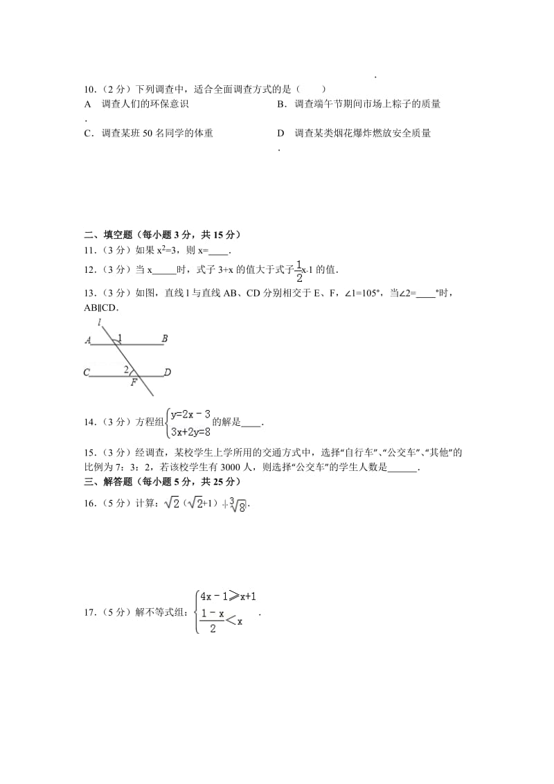 广东省东莞市2013-2014学年新人教版第二学期期末考试七年级数学试卷(解析版).doc_第2页