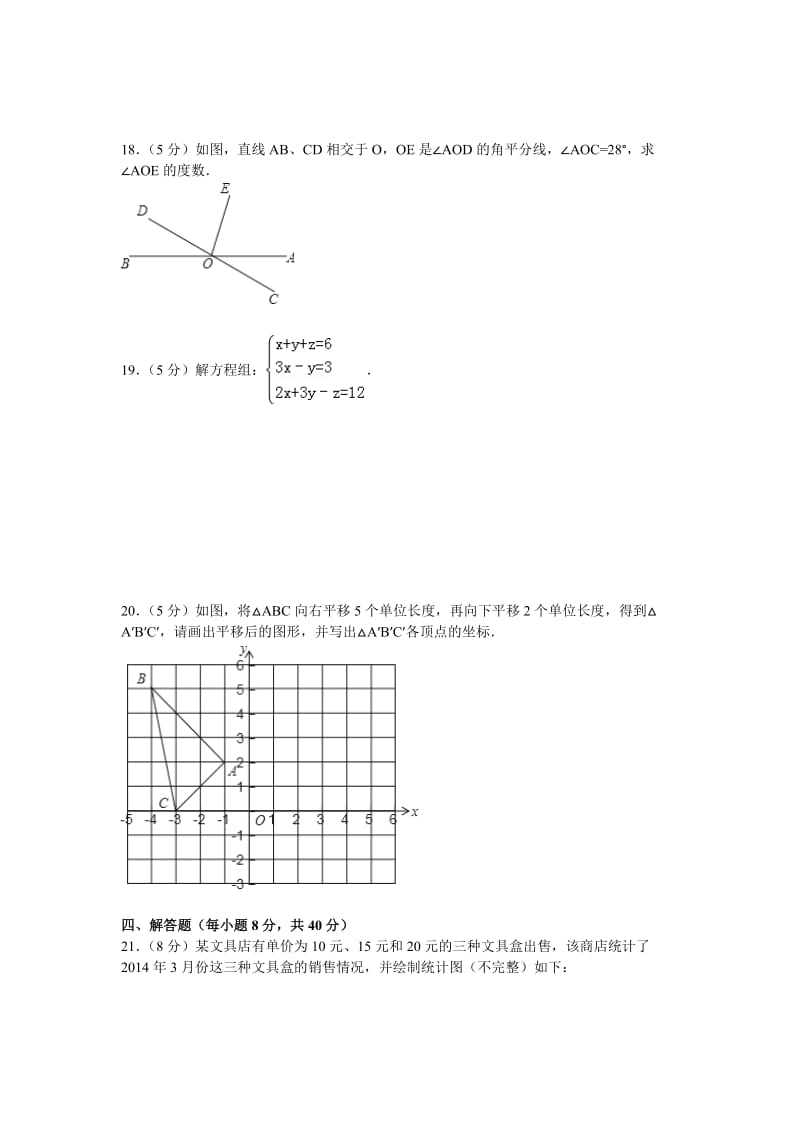 广东省东莞市2013-2014学年新人教版第二学期期末考试七年级数学试卷(解析版).doc_第3页