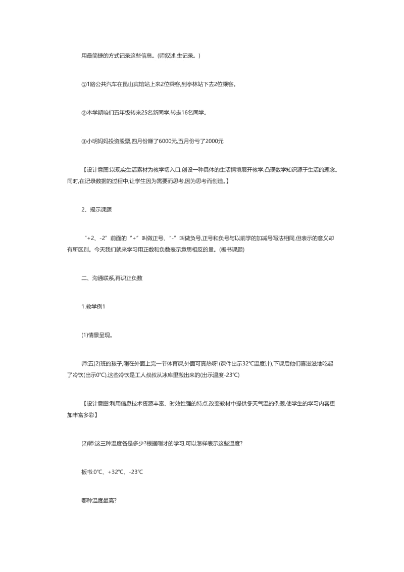 认识负数教学设计教材分析.doc_第2页