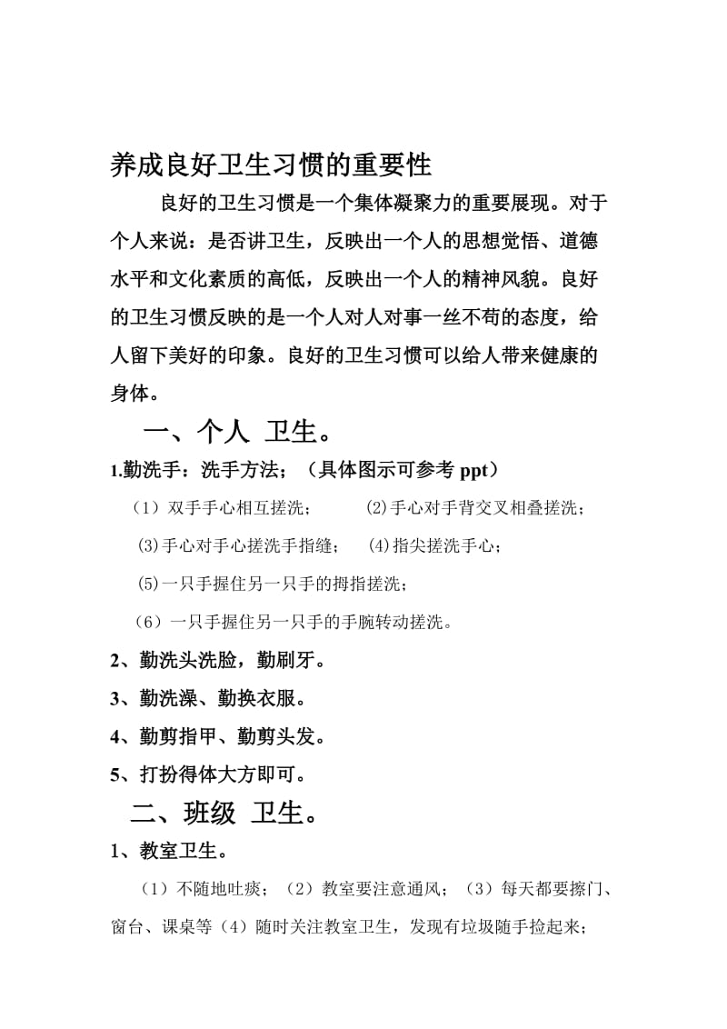 魏涛：养成卫生好习惯主题班会.doc_第2页