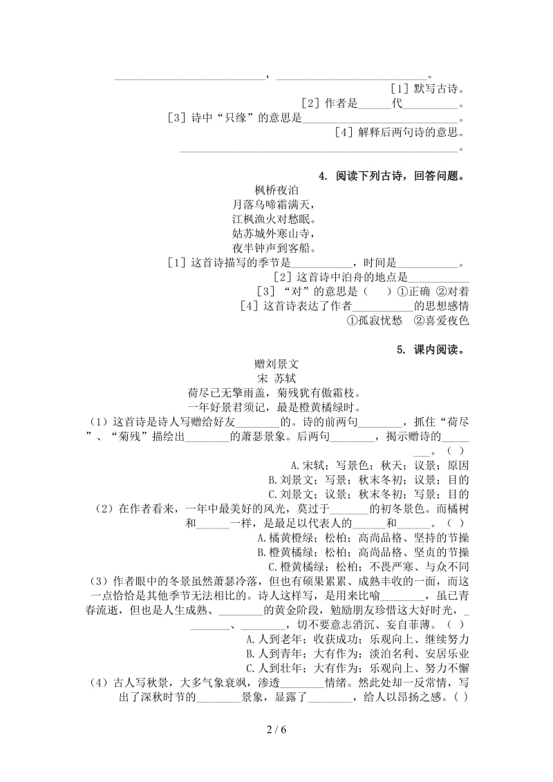 北师大版三年级语文上册古诗阅读与理解知识点综合练习.doc_第2页