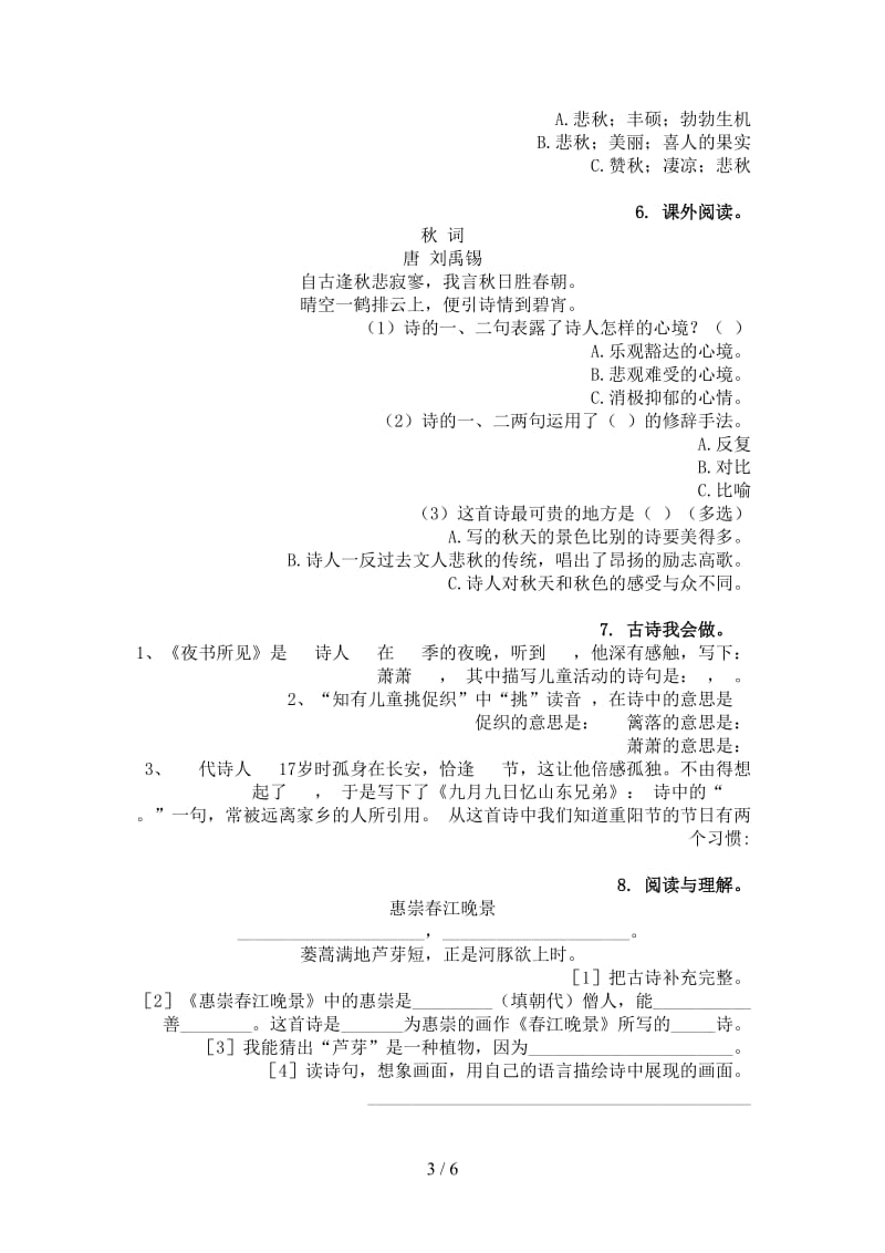 北师大版三年级语文上册古诗阅读与理解知识点综合练习.doc_第3页