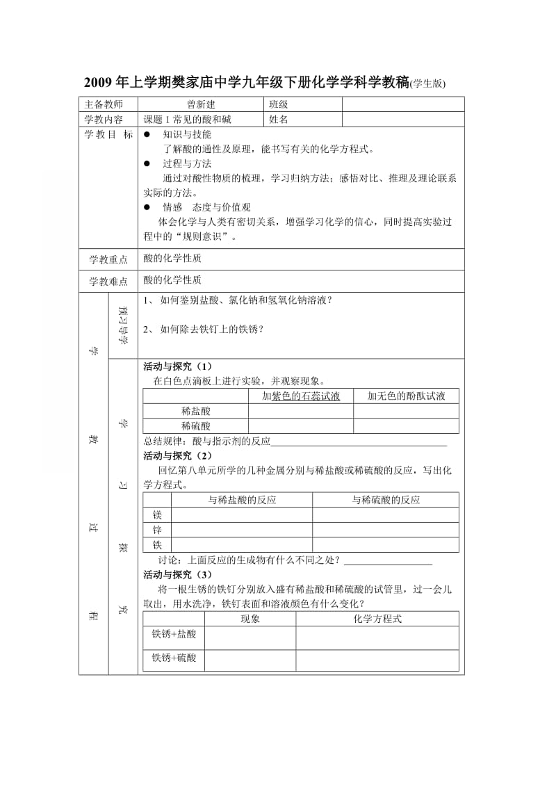 课题1常见的酸和碱2学生版MicrosoftWord文档 (2).doc_第1页