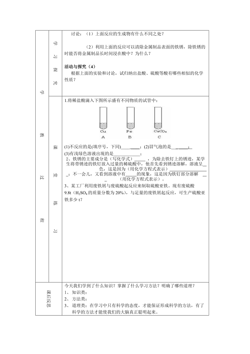 课题1常见的酸和碱2学生版MicrosoftWord文档 (2).doc_第2页