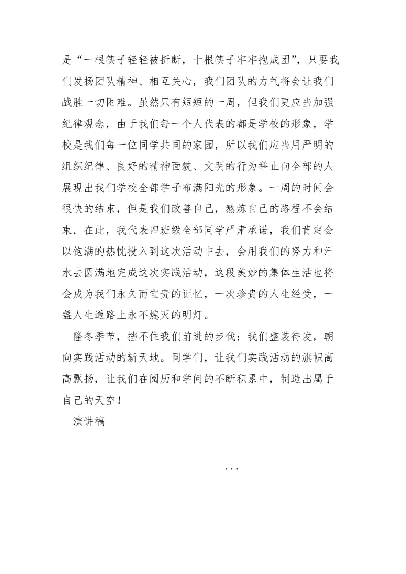 学校生___实践活动开营仪式同学代表发言稿__1.docx_第2页