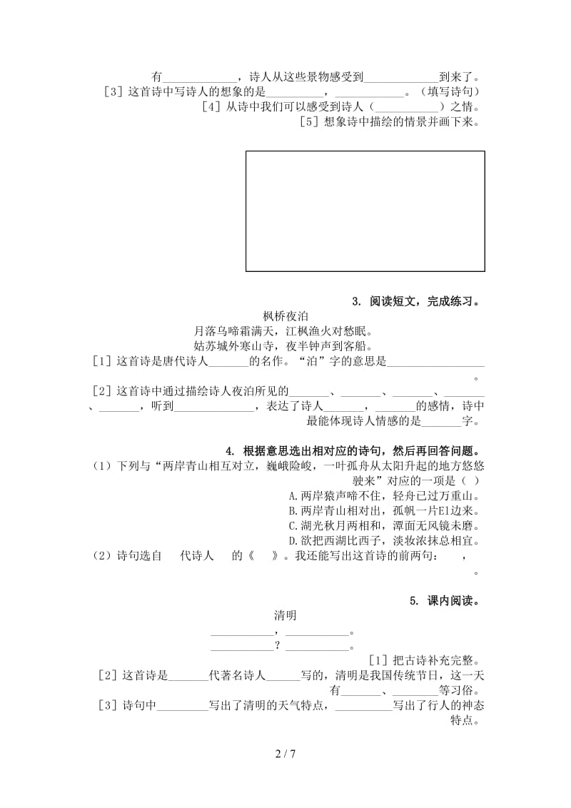 三年级语文上册古诗阅读与理解课间练习.doc_第2页