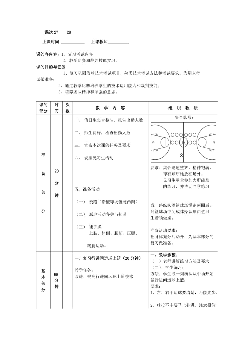 篮球教案23.docx_第1页