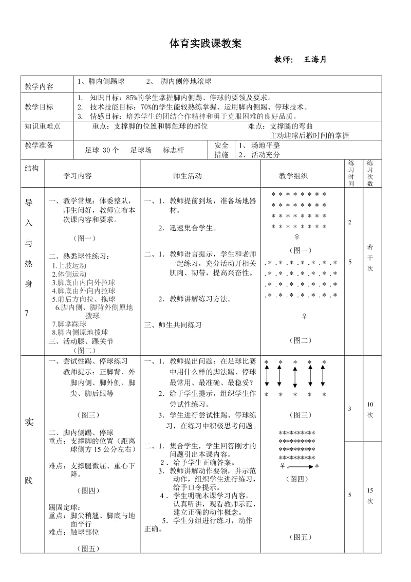 脚内侧踢球、脚内侧停地滚球.doc_第1页