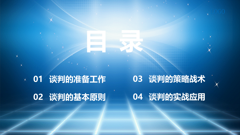 采购降价谈判技巧专题培训精品PPT模板.pptx_第2页