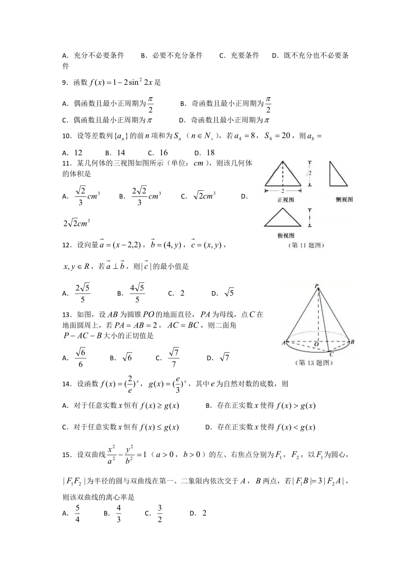 浙江省2016年10月普通高中学业水平考试数学试卷(1).docx_第2页