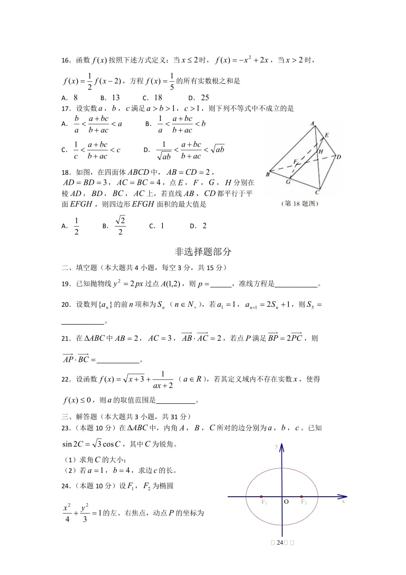 浙江省2016年10月普通高中学业水平考试数学试卷(1).docx_第3页